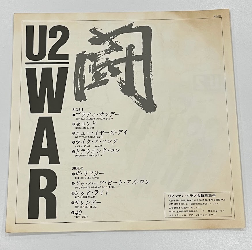 ★U2★　レコード　ユー・ツー　WAR　Island Records　_画像5