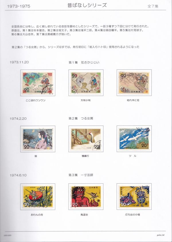 07 使用済切手整理用 リーフ（台紙）「昔ばなしシリーズ1973年- 」 ２Ｐの画像1