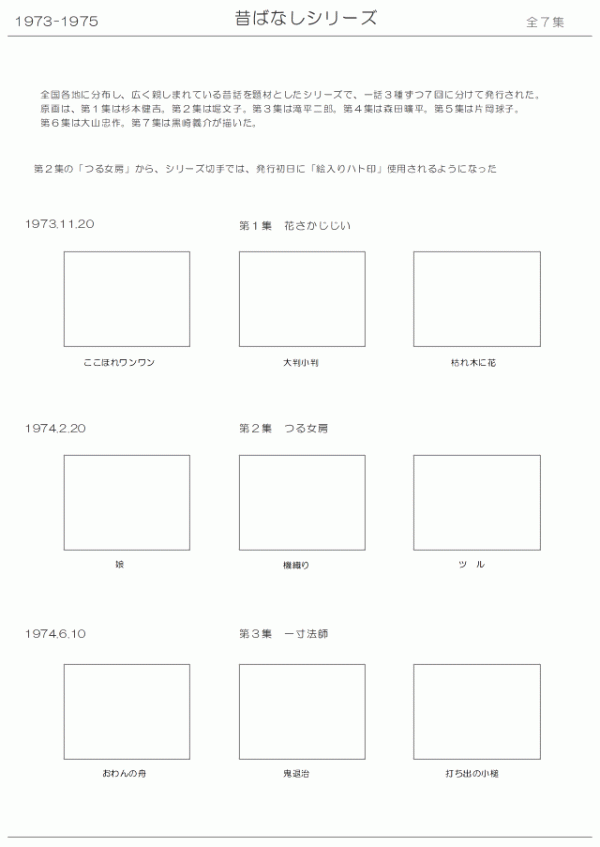 07 使用済切手整理用 リーフ（台紙）「昔ばなしシリーズ1973年- 」 ２Ｐ_リーフ 1P
