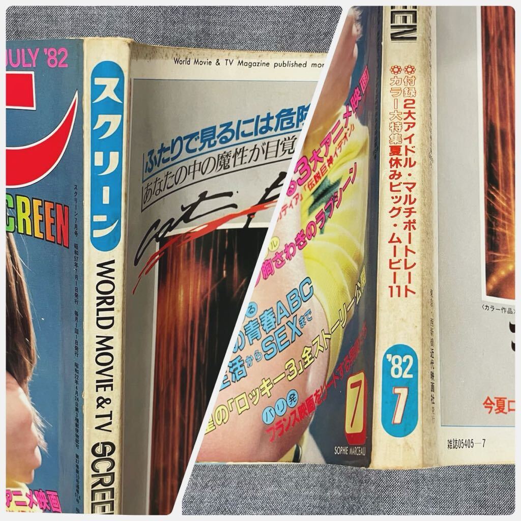 雑誌 スクリーン 昭和57 1982年 7月号 VOL.37 No.10 ロッキー3 フィービー・ケーツ ピア・ザドラ アルカディア キャットピープル_画像3