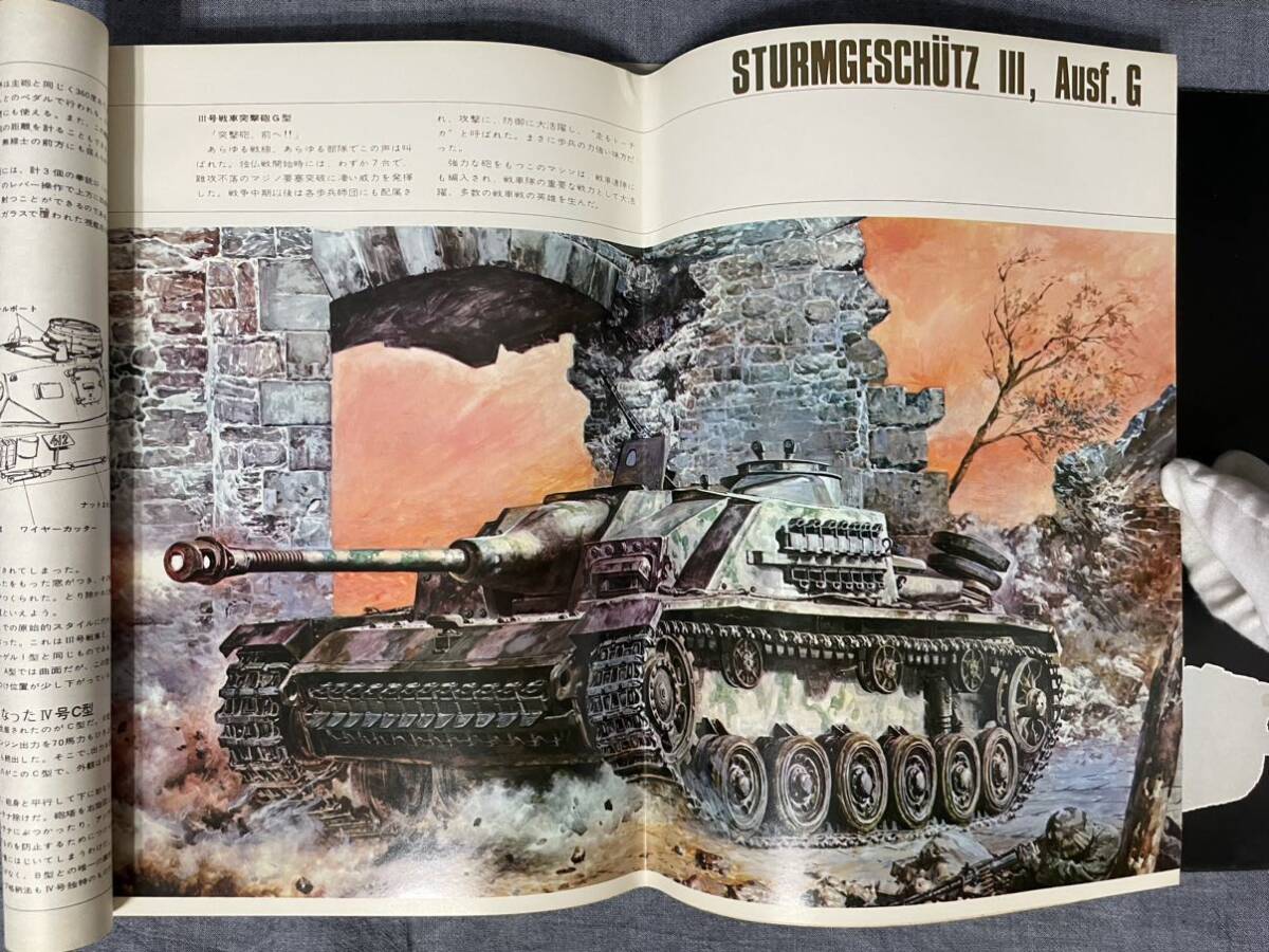 21世紀WIDEブックス 電撃！ドイツ戦車軍団 WORLD WAR Ⅱ SERIES (1) 高荷義之 著 1972年 昭和47年7月25日 初版発行の画像8