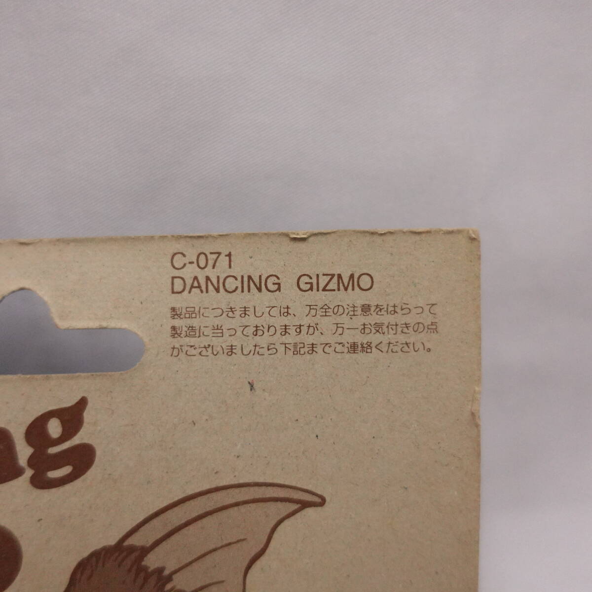 1円スタート グレムリン ダンシング ギズモ C-071 ジャンク GREMLiNS2 DANCING GIZMO THE NEW BATCH Dancing GIZMO フィギュア おもちゃ の画像7