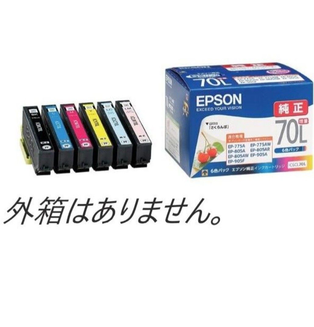 エプソン IC70L 6色パック 純正インクカートリッジ  日本製 正規品 箱なしアウトレット セットアップ EPSON