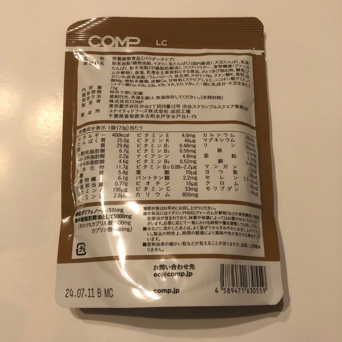 COMP PowderLC Milk Chocolate 6袋 完全栄養食