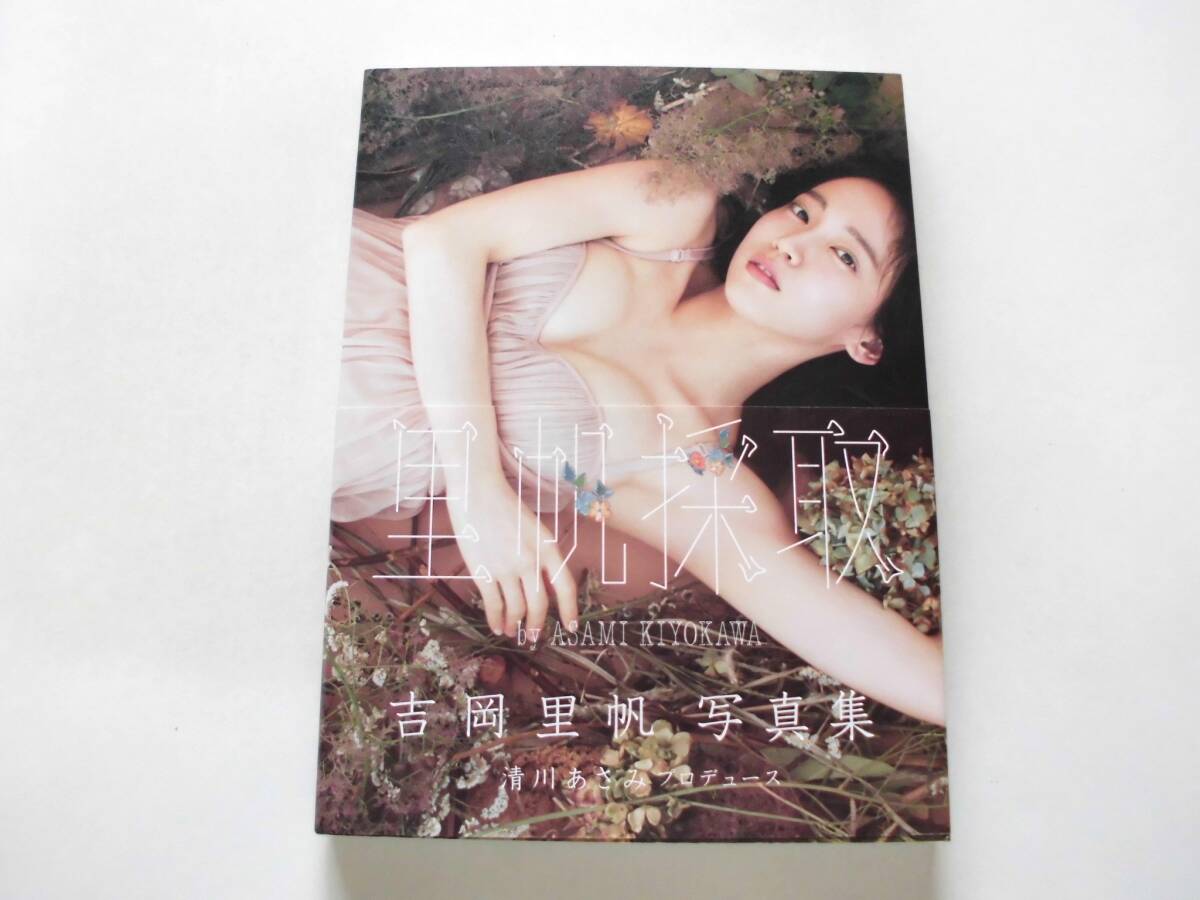 吉岡里帆 写真集 『里帆採取』 送料185円_画像5