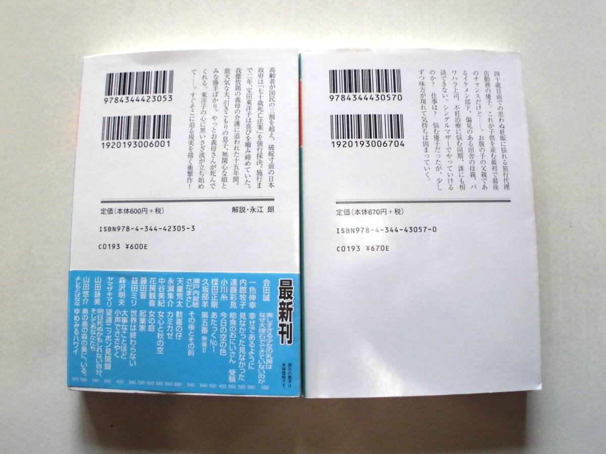 垣谷美雨 2冊『七十歳死亡法案、可決/四十歳、未婚出産』 送料185円　_画像2