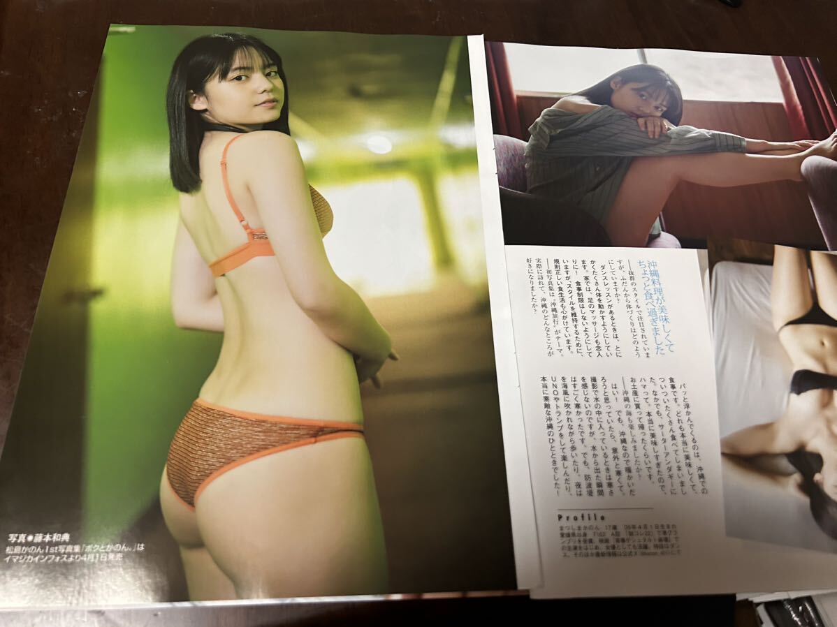 週刊FLASHスペシャル増刊4/30日号の切り抜き 松島かのんさんの切り抜き5P・行天優莉奈さんの切り抜き5P_画像3