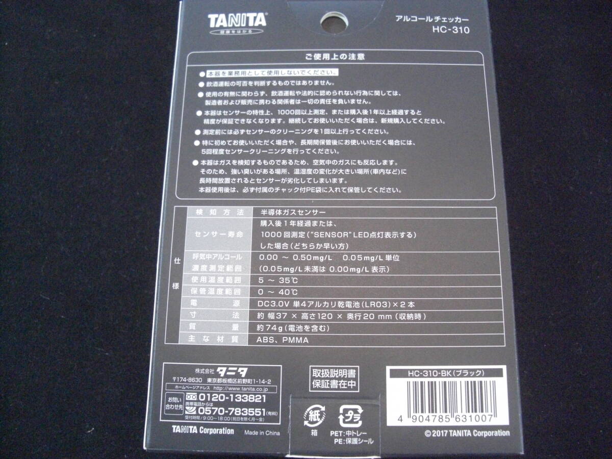 ★TANITA タニタ アルコールチェッカー HC－310 新品/未開封の画像2