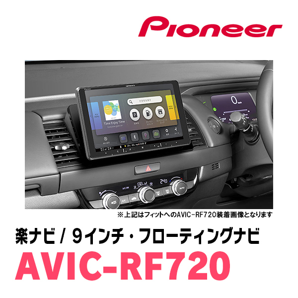 BRZ(ZC・H24/2～R2/11)専用セット　PIONEER/AVIC-RF720　9インチ/フローティングナビ(配線/パネル込)_画像4