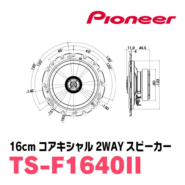 パイオニア/TS-F1640II　16cmコアキシャル2WAYスピーカー　Carrozzeria正規品販売店_画像3