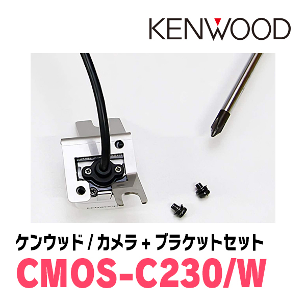 ワゴンRスティングレー(MH34S・H24/9～H29/1)用　CMOS-C230W　ケンウッド専用リアビューカメラ+取付ブラケットセット_画像2