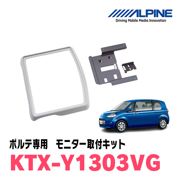 ポルテ(H24/7～R2/12)専用セット　アルパイン / RSH10XS-R-B+KTX-Y1303VG　10.1インチ・フリップダウンモニター_画像4