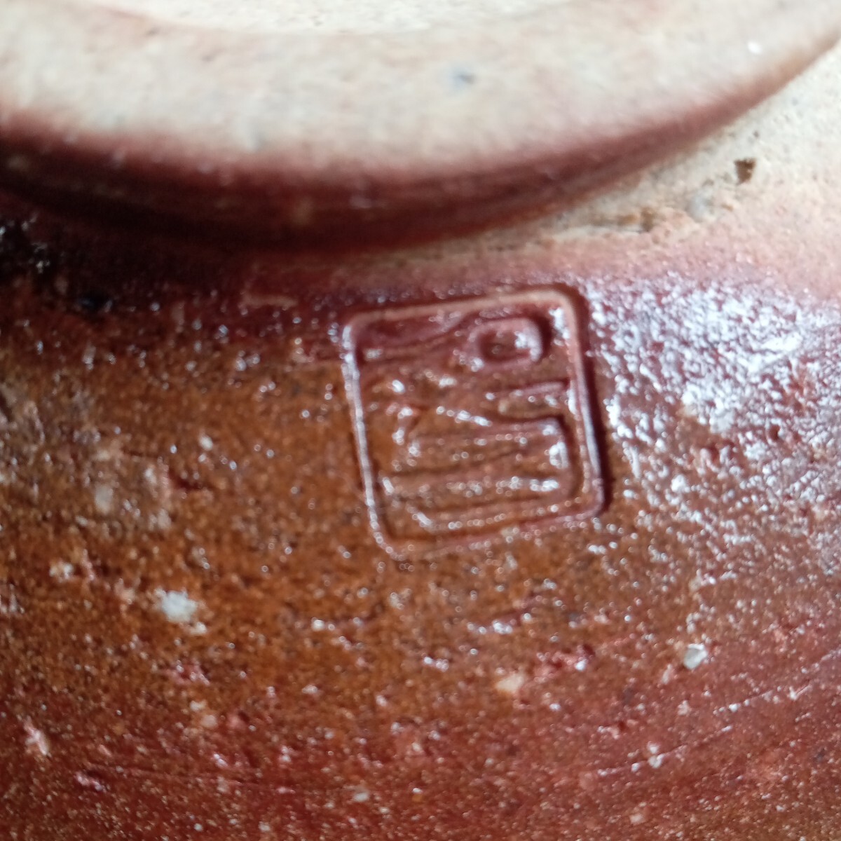 茶道具　茶碗　抹茶碗　伝統工芸品　楽焼　陶器　_画像5