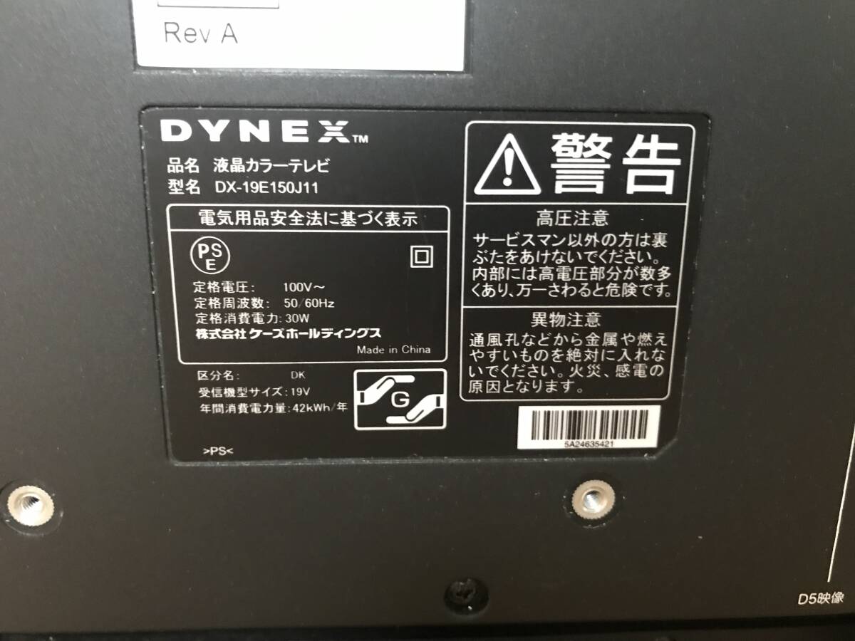 1円スタート Dynex DX-19E150J11 (19インチ) 地上BS110 CS デジタル ハイビジョン液晶テレビ ダイネックス 液晶テレビ モニターの画像7