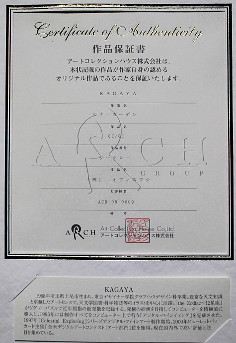 #KAGAYA [ luna * garden ]ji-kre- autograph autograph edition equipped written guarantee equipped 