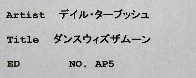 ■デイル・ターブッシュ 【ダンス ウィズ ザ ムーン】 シルクスクリーン 直筆サイン エディション有り 証明書有りの画像8