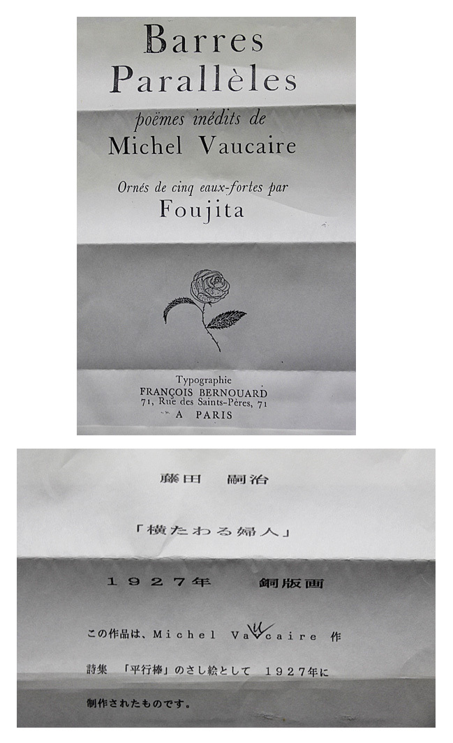 ■藤田嗣治 【横たわる裸婦（バガールの詩集 平行線より）】1927年 エッチング_画像7