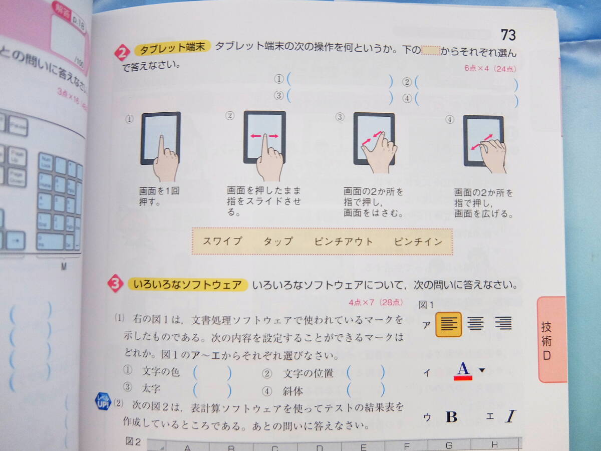 中学教科書ワーク 文理 技術・家庭1～3年 全教科書対応 書き込みなし 赤シート付の画像4