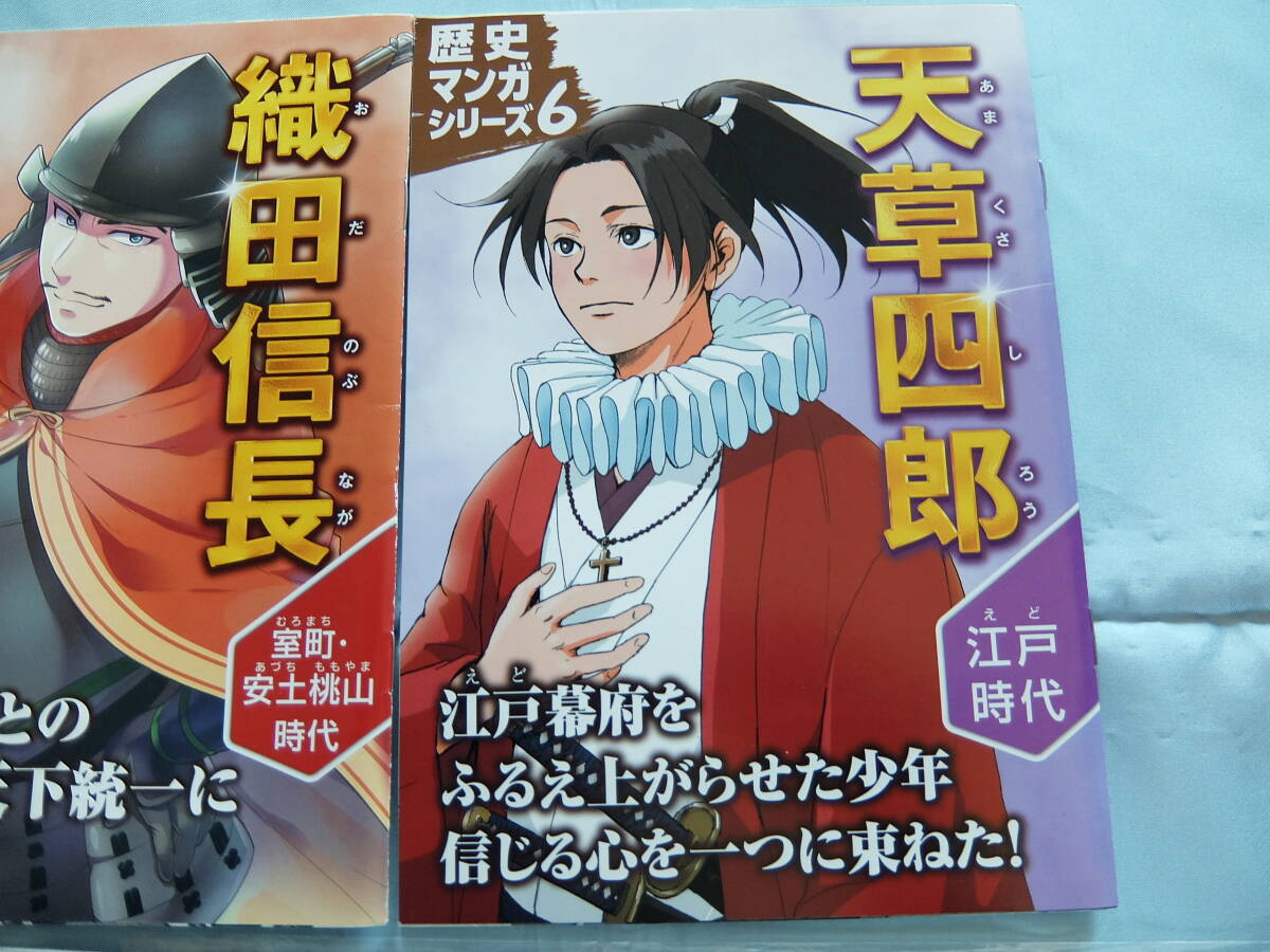 進研ゼミ　小学講座　歴史マンガシリーズ　1・2・5・6・7・8・9　7冊(3・4は欠品)　おまけ付 鬼滅の刃　カスタムシール_画像5