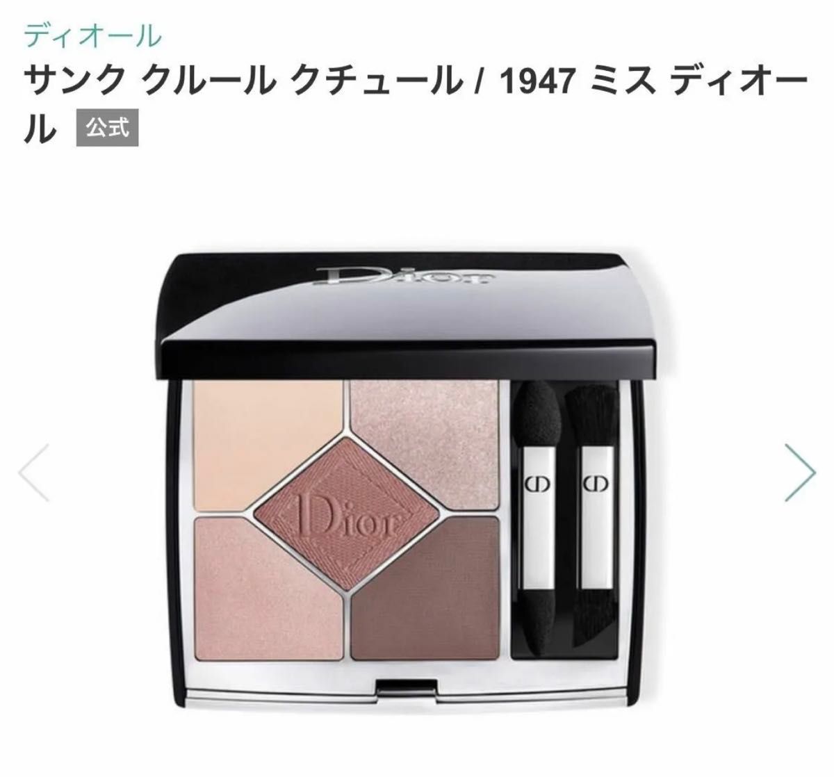 サンククルール　クチュール　 ディオール　 サンク　ミスディオール　1947  DIOR