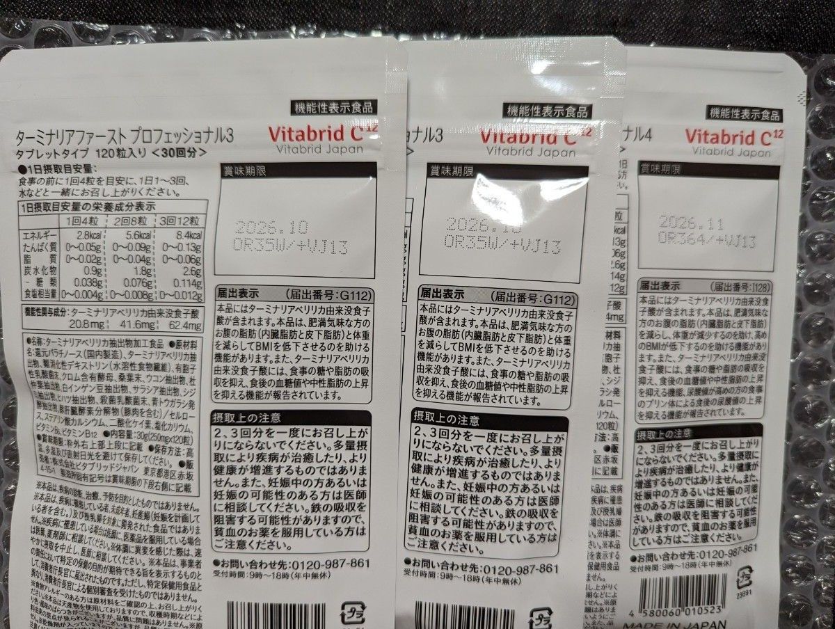 【週末値下げ中】ビタブリッドジャパン ターミナリアファースト 120粒　３袋＆ケース付き　公式定期購入