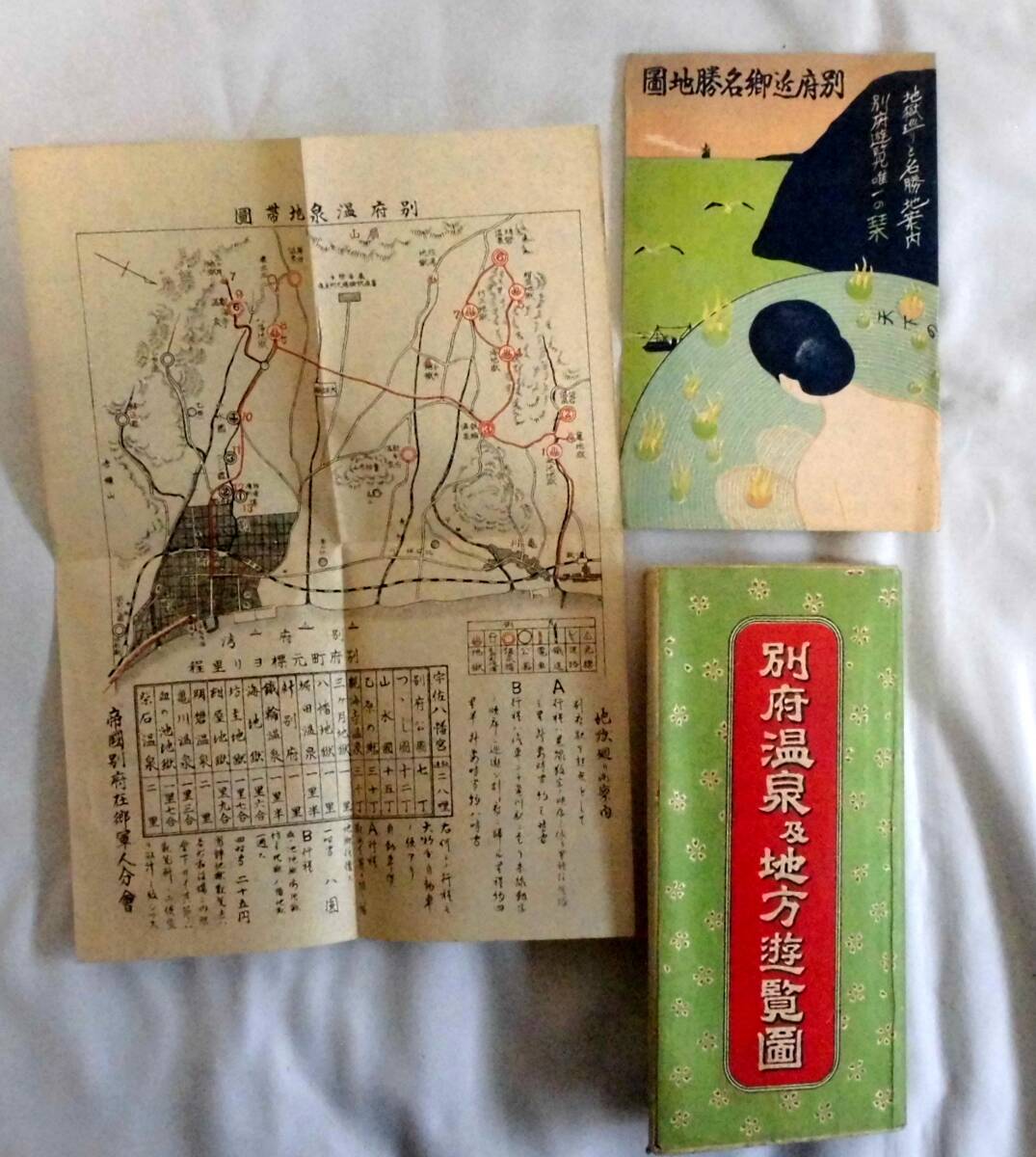 「別府温泉及地方遊覧図」（大正３年）　他２点_画像1