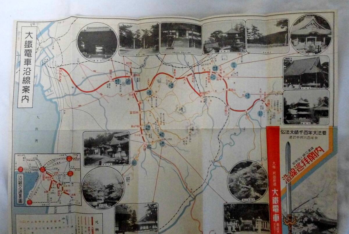 大鉄電車　「沿線巡拝案内」（1934年頃）　「歴代皇族巡拝の栞」（戦前？）_画像3