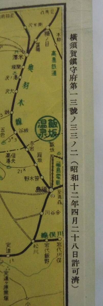 「新緑案内」　東京鉄道局　昭和１２年　路線図・時刻表_画像3