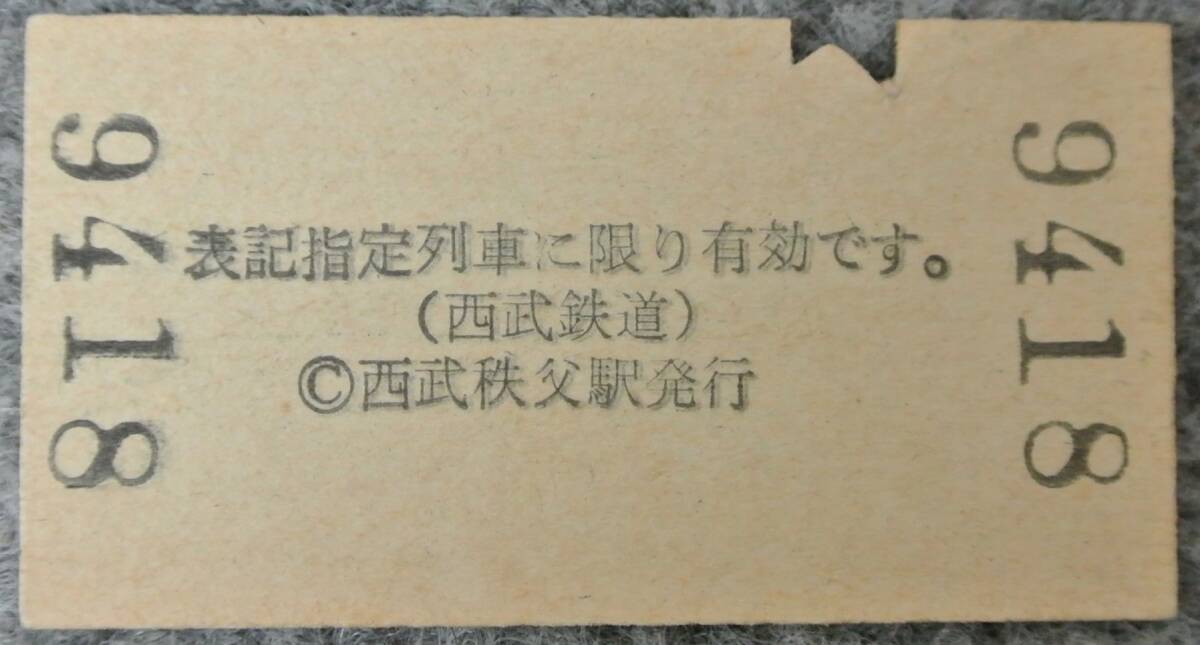 鉄道硬券 西武鉄道 ちちぶ１４号 特急券 座席指定 西武秩父 → 所沢 54/7/8_画像2