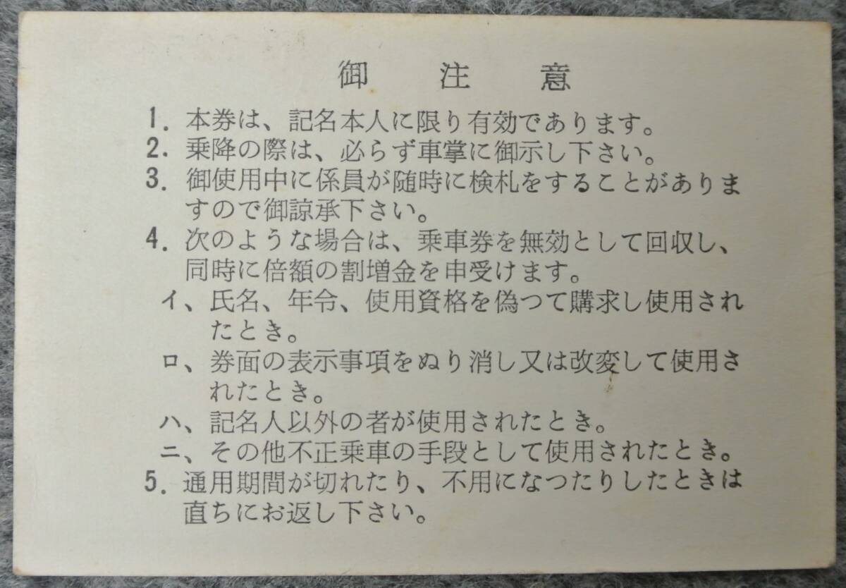 茨城交通(茨交バス）定期乗車券 茨城倉庫・御殿山 ⇔ 南町三 昭和47年 3ヵ月定期 _画像2