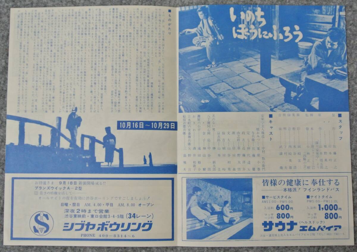 映画チラシ 五社英雄監督「出所祝い」 / 小林正樹監督「いのちぼうにふろう」仲代達矢 栗原小巻　A5判二つ折り　渋谷東宝劇場_画像2