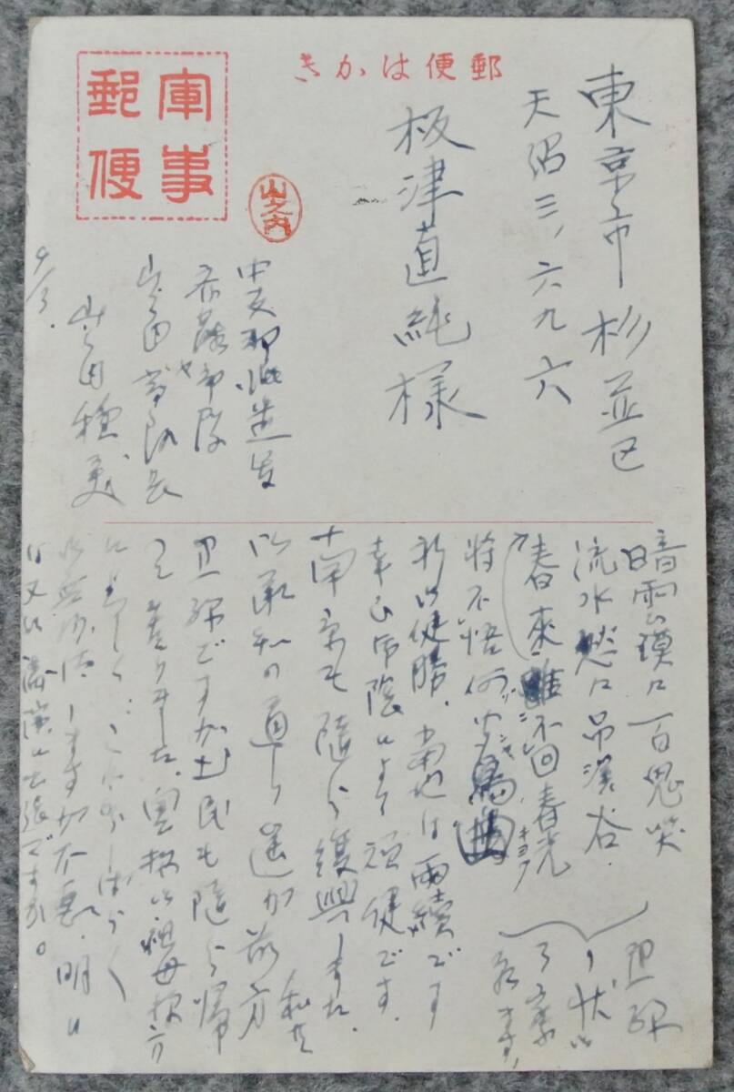 戦前中国絵葉書 南京 奏淮夫子廟付近の賑わい 未使用1枚 実逓：中支派遣兵から東京杉並区あて 軍事郵便の画像2