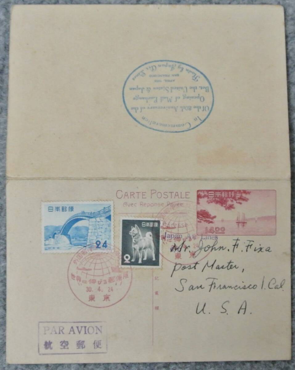昭和30年 日米郵便交換開始80年記念 航空郵便はがき2通 日本 アメリカ 両国記念印押印 はがきは切り離されていません。の画像1