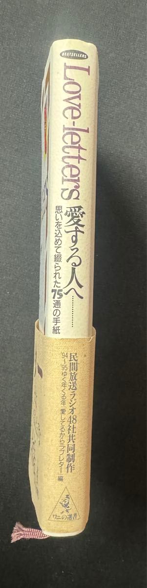 愛する人へ　Love-Letters 思いを込めて綴られた75通の手紙