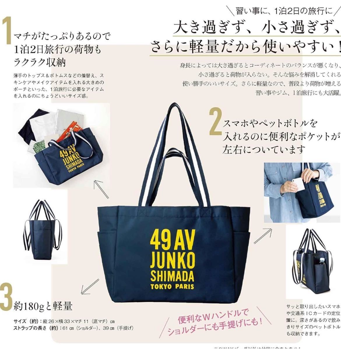 ○雑誌付録 49AV JUNKO SHIMADA TOKYO PARIS 2wayトートバッグの画像3