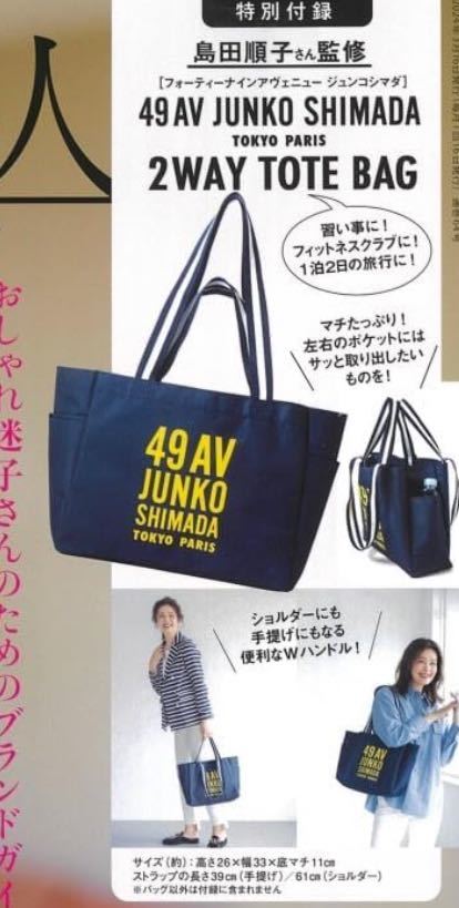 ○雑誌付録 49AV JUNKO SHIMADA TOKYO PARIS 2wayトートバッグの画像2