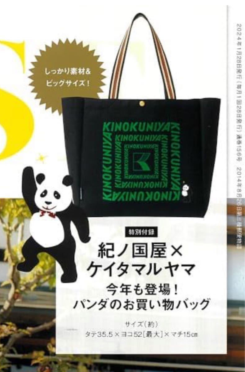 ○雑誌付録 KINOKUNIYA ×KEITA MARUYAMA ショッピングバッグの画像2