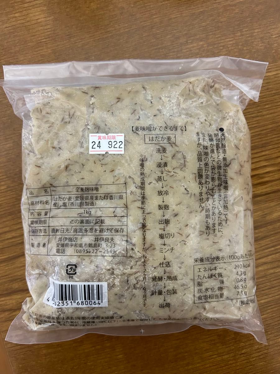 井伊商店　味噌　麦味噌　1kg 麦みそ　天然醸造　無添加