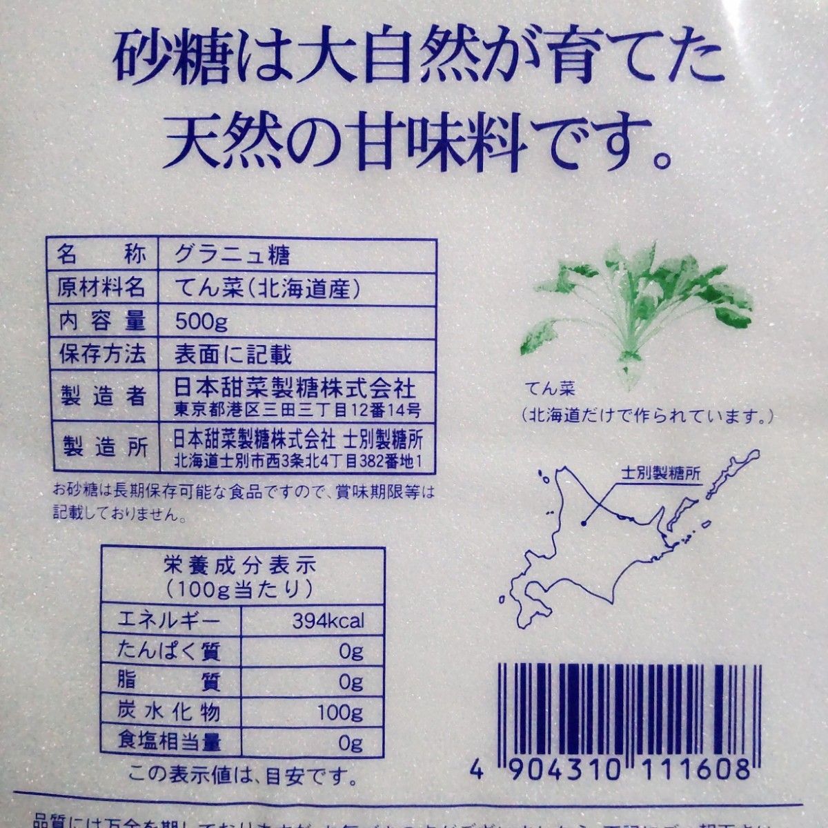 北海道産 グラニュー糖 500g×2袋