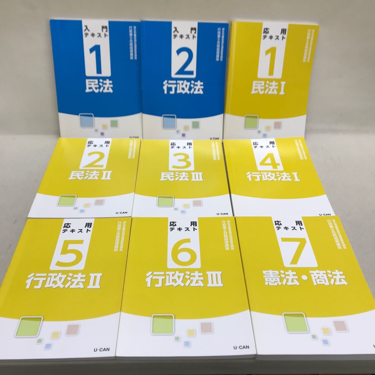 【3S02-307】送料無料 ユーキャン 行政書士合格指導講座 テキスト、問題集等 計16冊の画像2