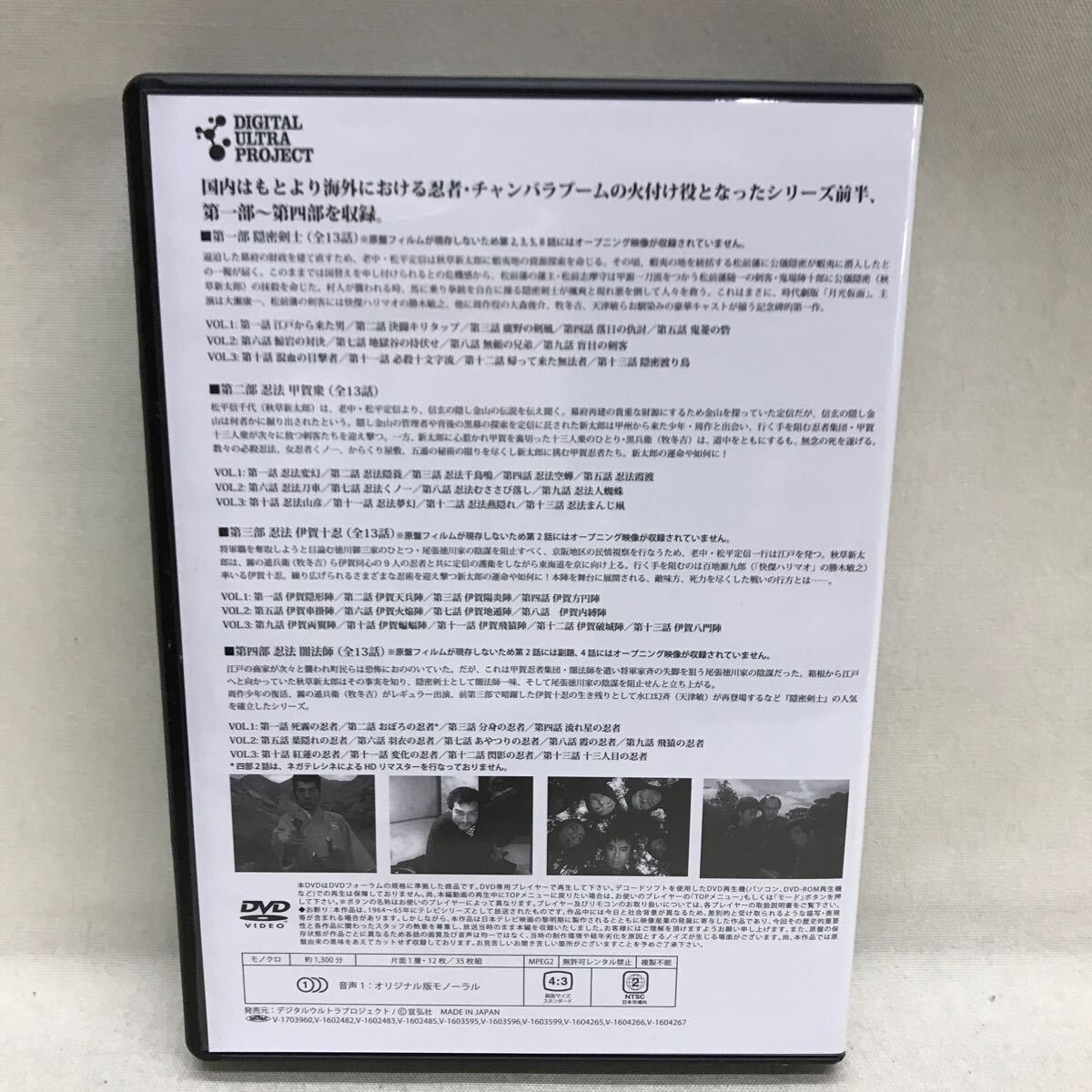 【3S01-166】送料無料 DVD-BOX 隠密剣士 第一巻〜第三巻 3巻セット 全シーズン網羅の画像3