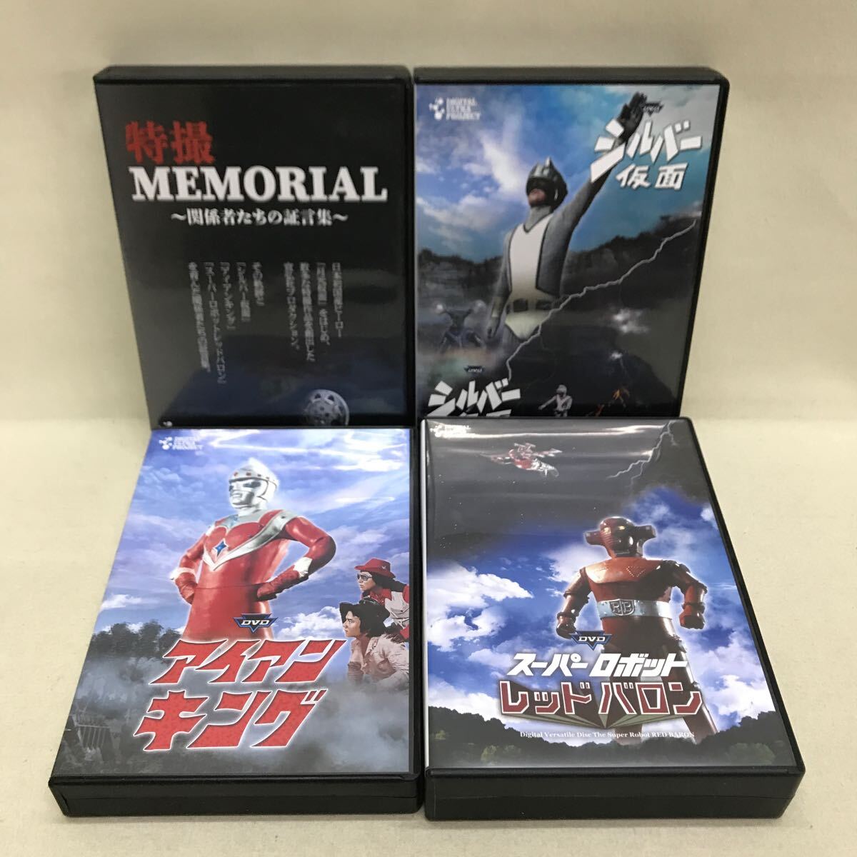【3S01-167】送料無料 特撮DVD-BOX 4巻セット シルバー仮面 アイアンキング レッドバロン 特撮MEMORIALの画像1