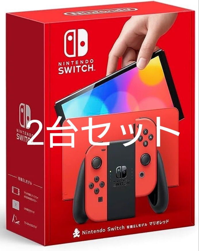 新品未開封 Nintendo Switch 有機ELモデル 2台セット Joy-Con(L)/(R) マリオレッド 本体 スイッチ