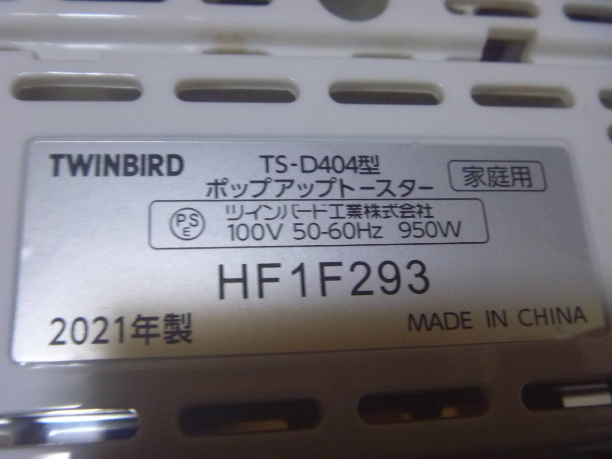  Twin Bird pop up toaster white TS-D404W