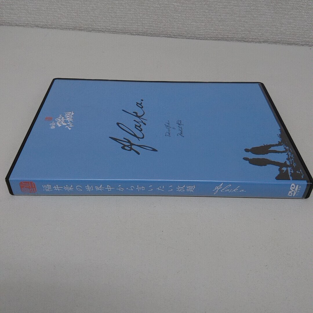 DVD 福井豪の世界中から言いたい放題 アラスカ_画像3