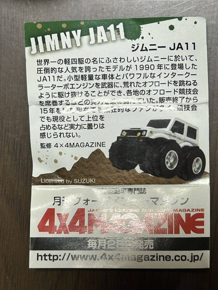 スズキ ジムニー JA11 1990年式~ WONDA ４輪駆動 4×4マガジン監修 非売品スズキ ジムニー チョロQタイプ プルバックカー ミニカー 約4㎝の画像6