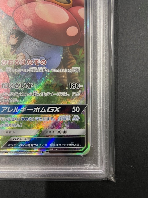 PSA10 ラフレシア GX 2019年 ポケモンカード ポケカ SR 貴重 美品 pokemon #062 VILEPLUME GX DREAM LEAGUEの画像6