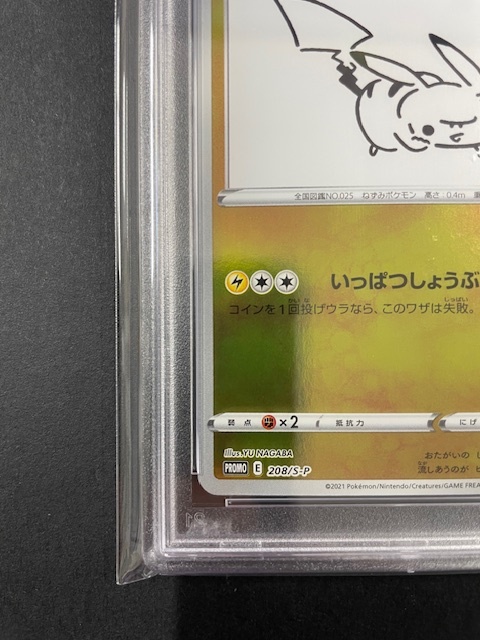 PSA10 ピカチュウ NAGABA 2021年 ポケモンカード ポケカ PROMO 貴重 美品 pokemon プロモ #208 長場の画像5