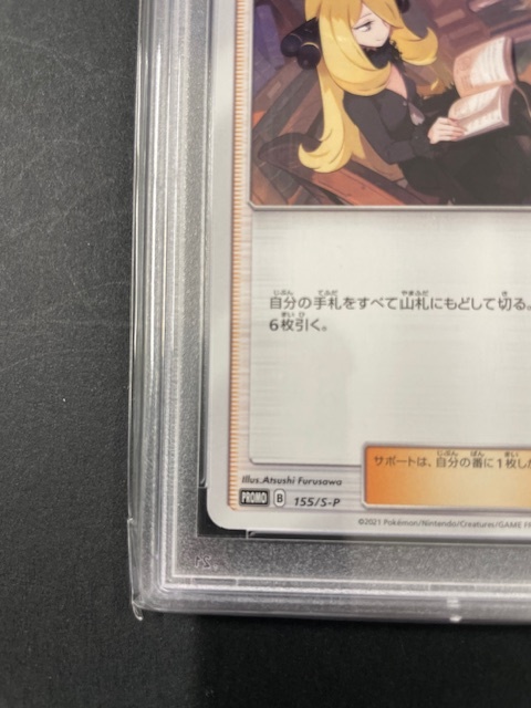 PSA10 シロナ 2021年 ポケモンカード ポケカ プロモ 貴重 美品 pokemon #155 エクストラバトルの日 CYNTHIA_画像5