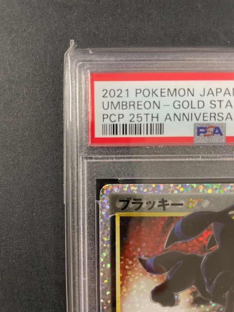 PSA10 ブラッキー 2021年 ポケモンカード ポケカ PROMO 貴重 美品 pokemon プロモ #012 25th ANNIVERSARY GOLD STAR_画像3